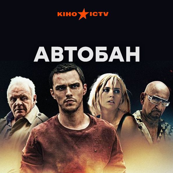 Автобан