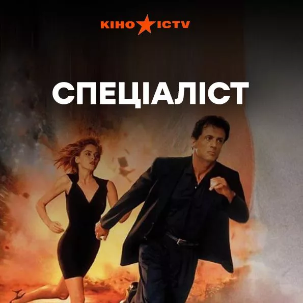 Спеціаліст